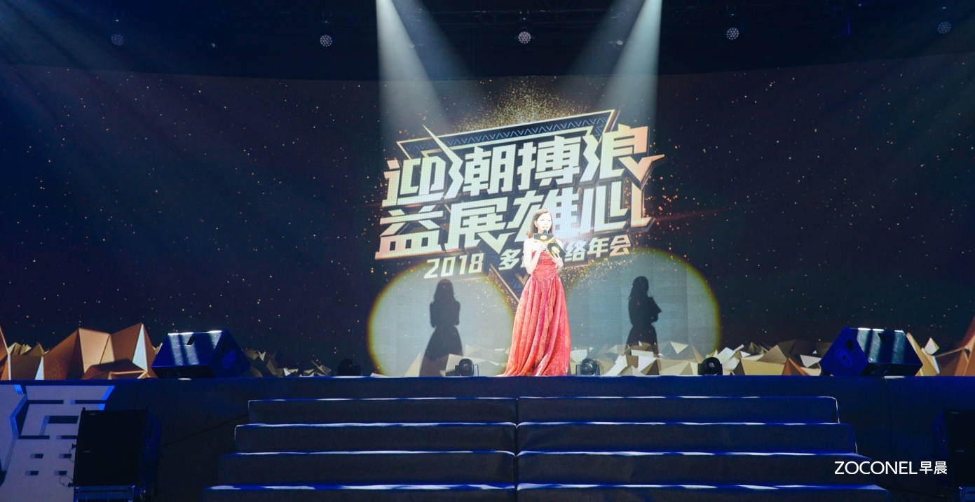 多益网络年会4